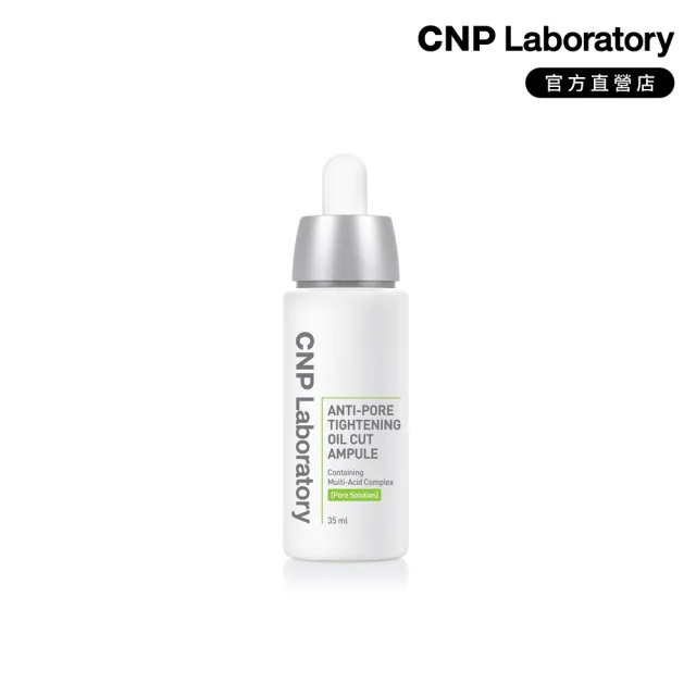 【CNP Laboratory】官方直營  粉刺分手毛孔調理安瓶(35ML)