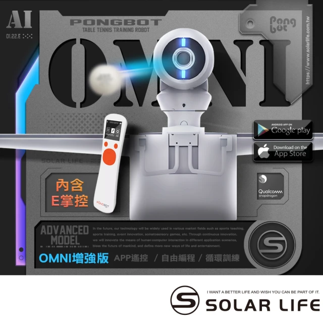 PONGBOT 龐伯特 OMNI增強版人工智能AI桌球發球機/乒乓球機器人(自動發球器 無線遙控 桌球教練機)