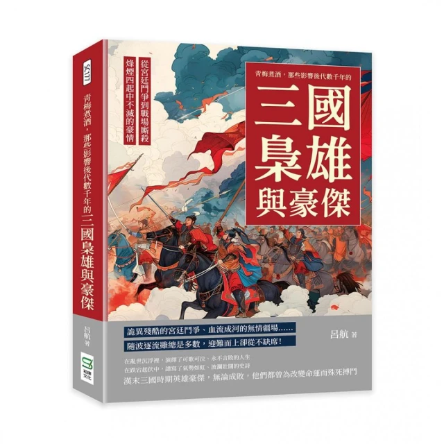 元史演義――從劫紅顏得妻至誅逐奸邪評價推薦