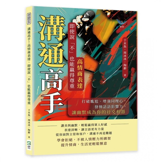 溝通高手！高情商表達，即使說「不」也能贏得尊重