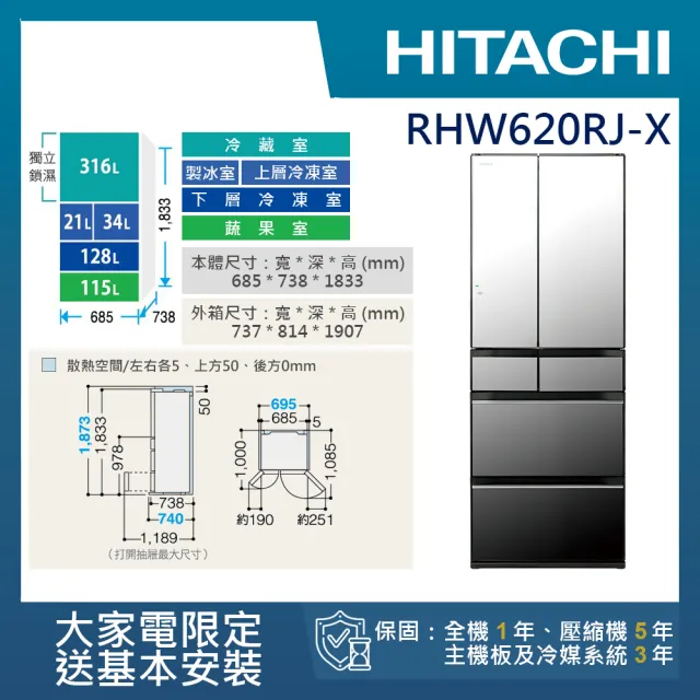 【HITACHI 日立】614L一級能效日製變頻六門冰箱(RHW620RJ-X)