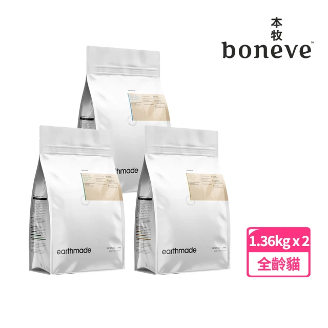 Earthmade 本牧 紐西蘭無穀全齡貓糧1.36kg*2包組(本牧貓飼料 貓飼料 貓糧 無穀貓飼料 全齡貓飼料)