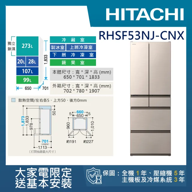 【HITACHI 日立】527L一級能效日製變頻六門冰箱(RHSF53NJ-CNX)