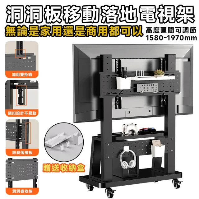 知家家 電視架 電視機架 移動式電視架 電視立架(可適用32~70吋電視/雙洞洞板收納/贈收納盒/預售15天)