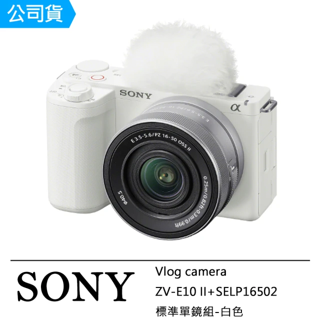 SONY 索尼 Vlog camera ZV-E10 II + SELP16502 標準單鏡組 白(公司貨 ZV-E10M2K)