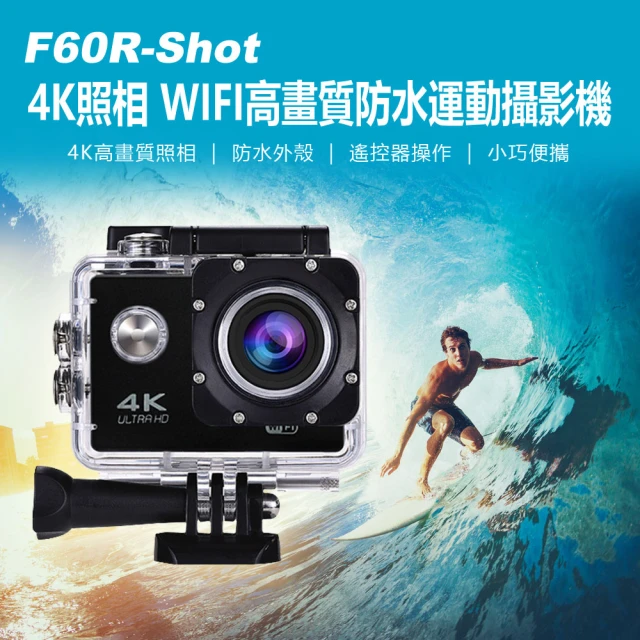 F60R-Shot 4K照相 WIFI高畫質防水運動攝影機(30米潛水防水外殼/遙控器操作/DV攝像機照相機)