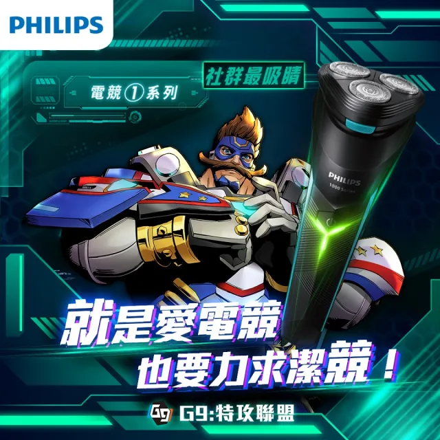 【Philips 飛利浦】旋風淨剃電鬍刀(S1115)