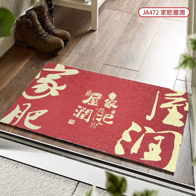 【聚時柚】紅色開運刮泥90*60cm玄關新居腳踏墊(絲圈印花地墊)