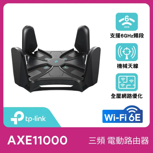 【TP-Link】Archer AXE200 Omni WiFi 6E AXE11000 三頻10Gigabit 無線網路路由器(Wi-Fi 6E分享器/VPN)