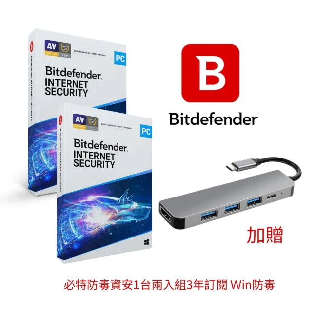 【Bitdefender】兩入組共三年訂閱Internet Security 網路安全1台18個月(PC Windows防毒專用繁中)