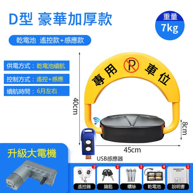 菲仕德 車位鎖 車位地鎖 抗壓停車鎖(乾電池 續航6個月 防水防撞 耐壓 自動感應 自動升降)