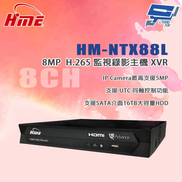 CHANG YUN 昌運 昌運監視器 環名HME HM-NTX88L 8路監視錄影主機XVR 支援SATA介面16TB大容量HDD