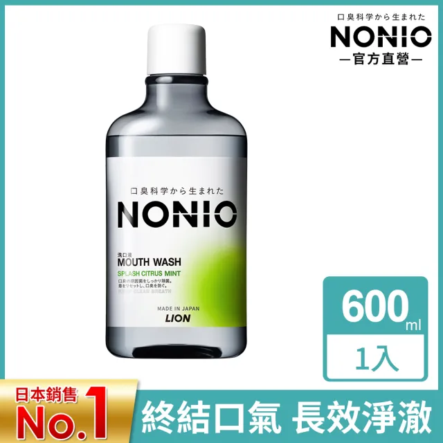 【LION 獅王】NONIO終結口氣漱口水 600ml(浸潤薄荷/晶燦亮白/澄橘薄荷)