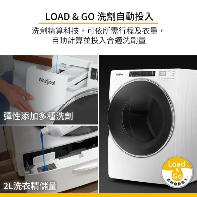 【Whirlpool 惠而浦】福利品 17公斤 Load & Go蒸氣洗變頻滾筒洗衣機(8TWFW8620HW)