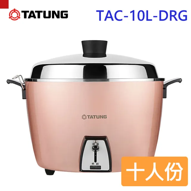 【TATUNG 大同】10人份玫瑰金限定款電鍋(TAC-10L-DRG)