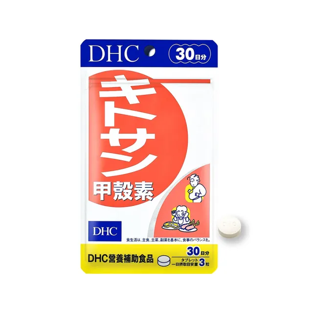 【DHC】甲殼素30日份(90粒/入)