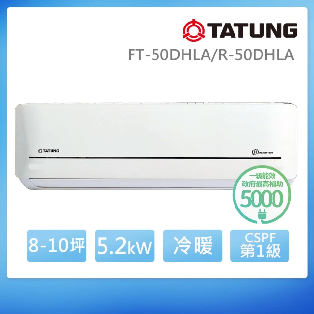 TATUNG 大同 8-10坪雅緻變頻一級冷暖分離式空調(FT-50DHLA/R-50DHLA)