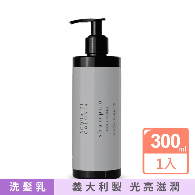 ALLEGRINI 艾格尼 ACQUA DI COLONIA系列 洗髮精 300ml(麝香/柑橘類/檀香/不含矽/植物性來源/小麥蛋白)