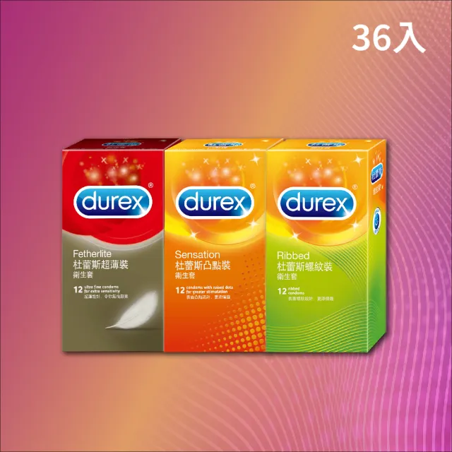 【Durex 杜蕾斯】超薄裝保險套12入 + 凸點裝保險套12入 + 螺紋裝保險套12入(共36入)