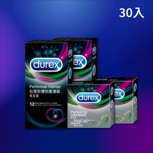 【Durex 杜蕾斯】雙悅愛潮裝保險套12入*2盒 + 飆風碼保險套3入*2盒(共30入 衛生套/安全套/避孕套/避孕)