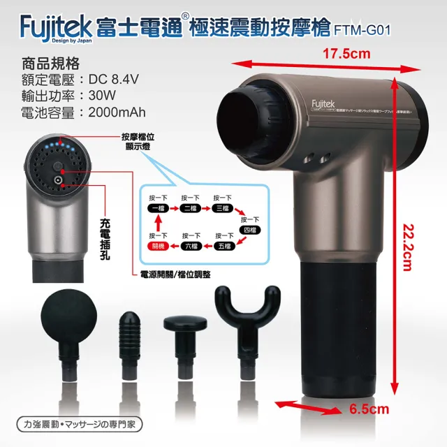 【Fujitek 富士電通】極速震動按摩槍 六顆按摩頭筋膜槍 FTM-G01(原廠保固 台灣現貨 深層筋膜穴)