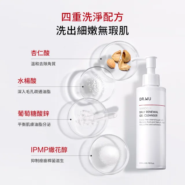 【DR.WU 達爾膚】杏仁酸溫和煥膚潔膚露200ML