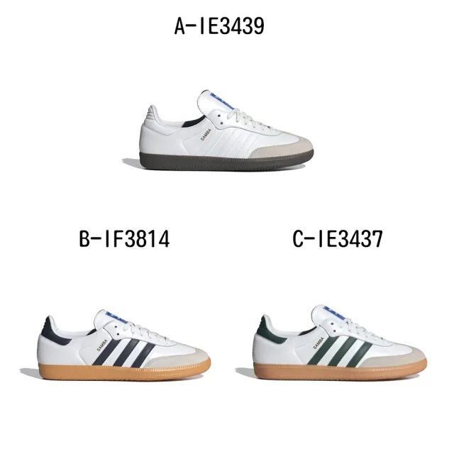 【adidas 愛迪達】休閒鞋 運動鞋 SAMBA OG 男女 A-IE3439 B-IF3814 C-IE3437 D-IE3438 精選五款