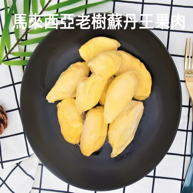 【Gold Thon】馬來西亞老樹蘇丹王榴槤果肉400克*2盒(真空貼體盒裝  清真認證)