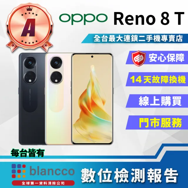 【OPPO】A級福利品 Reno8T 5G 6.7吋(8G+128GB)