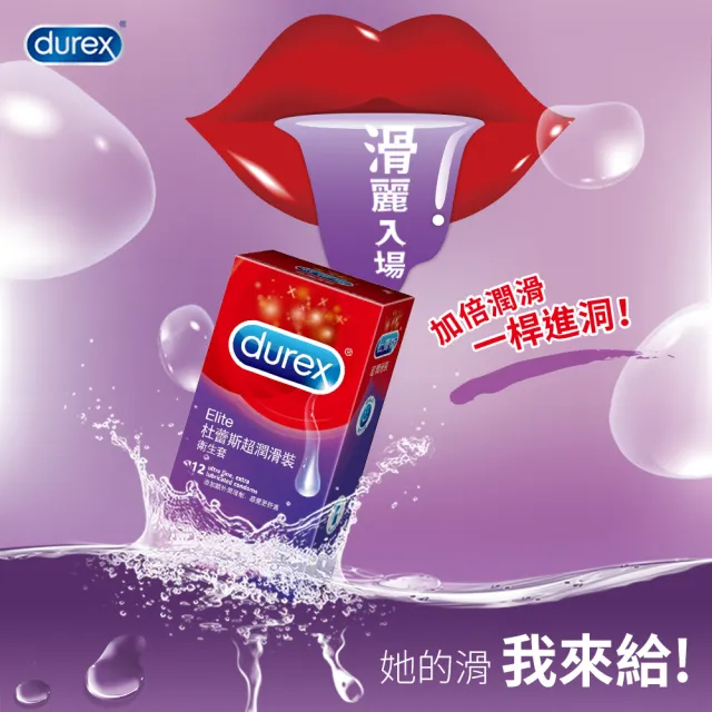 【Durex 杜蕾斯】超潤滑裝保險套1盒(12入 保險套/保險套推薦/衛生套/安全套/避孕套/避孕)