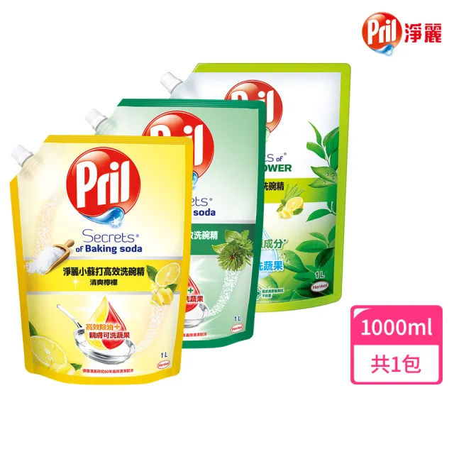 【Pril 淨麗】小蘇打高效/植純萃洗碗精補充包 1000ml(檸檬/草本/檸檬草 強力去油)