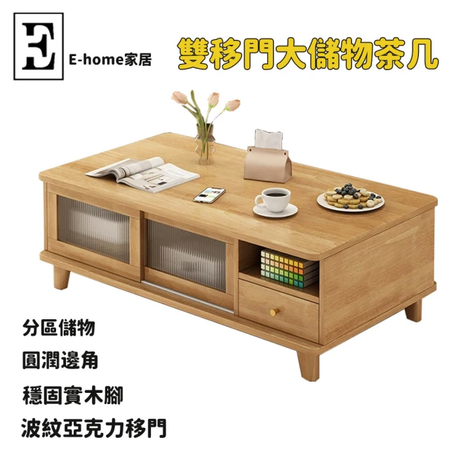 E-home家居 雙移門大儲物茶几 茶几 木茶几(140公分 多功能儲物 波紋亞克力移門 穩固實木腳 圓潤邊角)