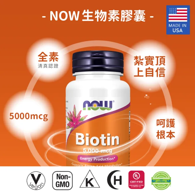 【NOW Foods】生物素膠囊1瓶(60顆/美國原裝)