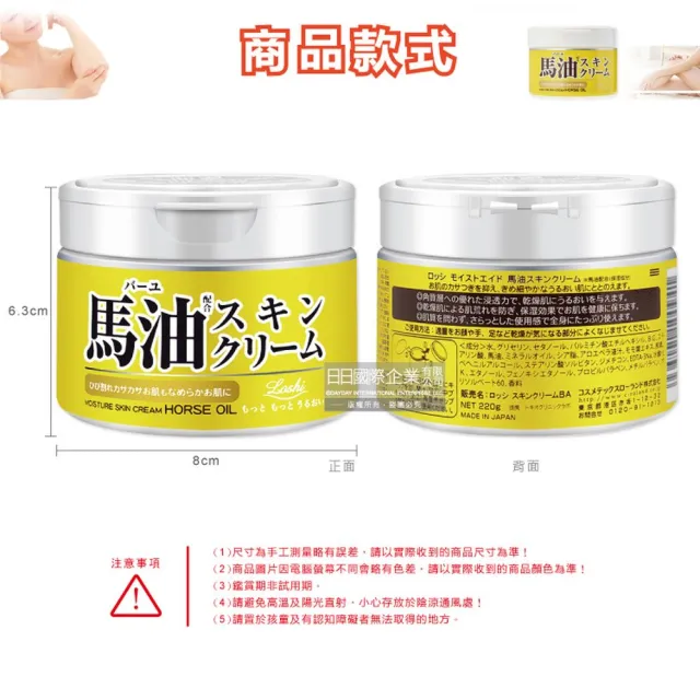 【日本LOSHI】馬油植萃水潤保濕軟化角質全身保養護膚霜220g/罐(修護肌膚萬用乳霜多效護理潤膚面霜)