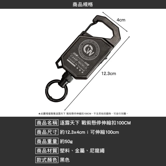【逐露天下】戰術懸停伸縮扣100CM 黑色(伸縮扣 掛繩 掛勾 鑰匙扣 易拉扣 露營 逐露天下)