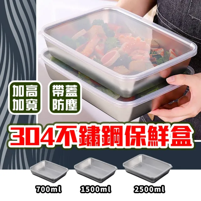 【品物生活家】304不鏽鋼保鮮盒(密封保鮮盒 保鮮盒 便當盒 帶蓋密封飯盒 冰箱收納盒)