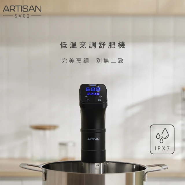 ARTISAN 低溫舒肥機和真空機超值組(SV02+2140)