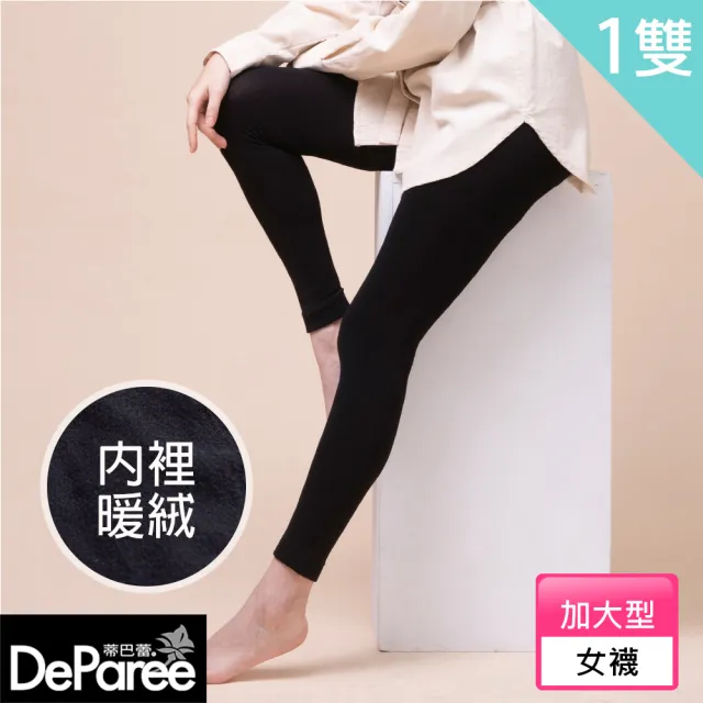 【蒂巴蕾】纖暖的XXL九分褲 刷毛褲襪 保暖 女 加大(內搭褲 九分褲襪 加大款 大尺碼 褲襪 黑)