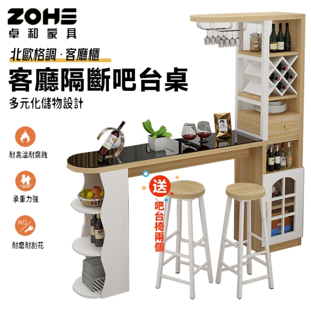 卓禾家具 客廳隔斷櫃 玄關櫃 現代吧台桌 酒櫃(160長20