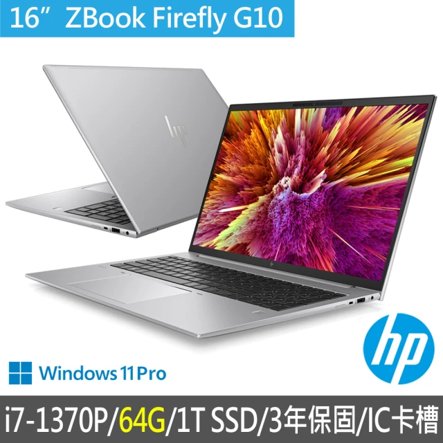 HP 惠普 特仕升級64G_16吋i7-1370P行動工作站(ZBook Firefly 16 G10/84K52PA/64G/1T SSD/W11P/3年保固)