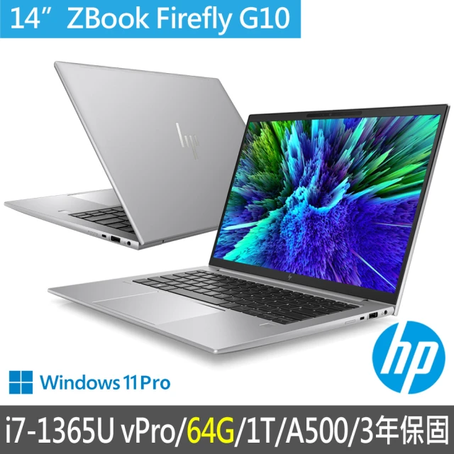 HP 惠普 特仕升級64G_14吋i7-1365U vPro A500行動工作站(ZBook Firefly 14 G10/88C30PA/64G/1T/3年保固)