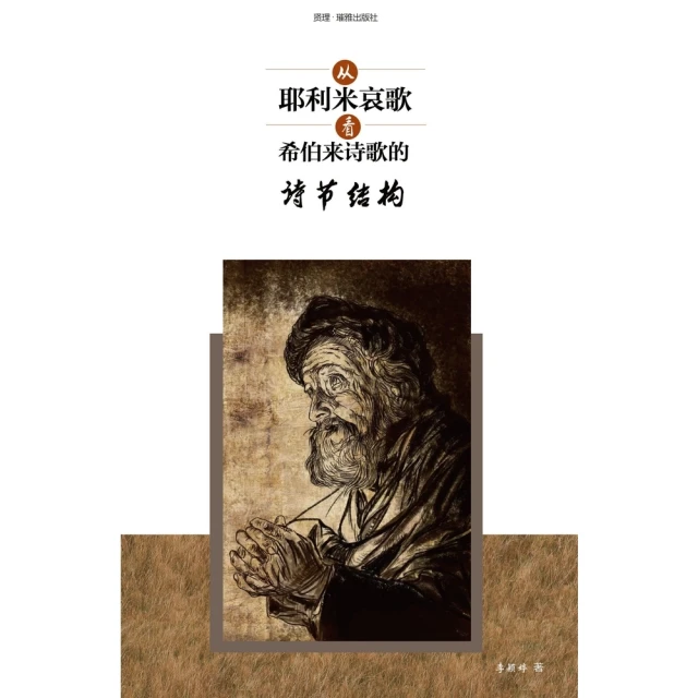 【MyBook】天台四教儀集註(電子書) 推薦