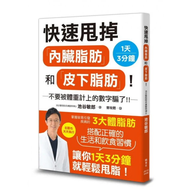 快速甩掉「內臟脂肪」和「皮下脂肪」！