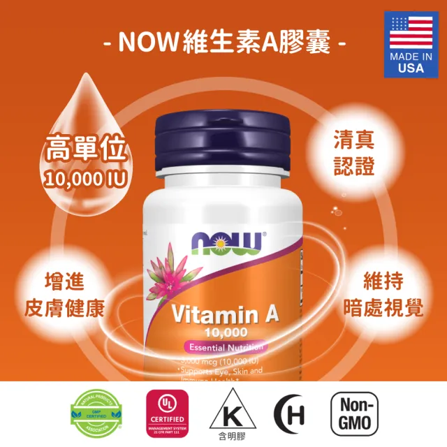 【NOW Foods】維生素A膠囊1瓶(100顆 /高單位10000 IU)