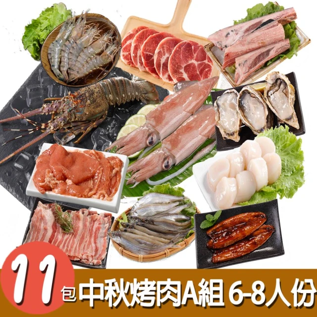 海揚鮮物 中秋BBQ烤肉箱 暢銷團購組(5-8人) 推薦