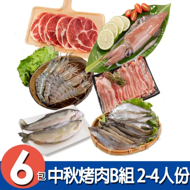 海揚鮮物 中秋BBQ烤肉箱 暢銷團購組(5-8人) 推薦