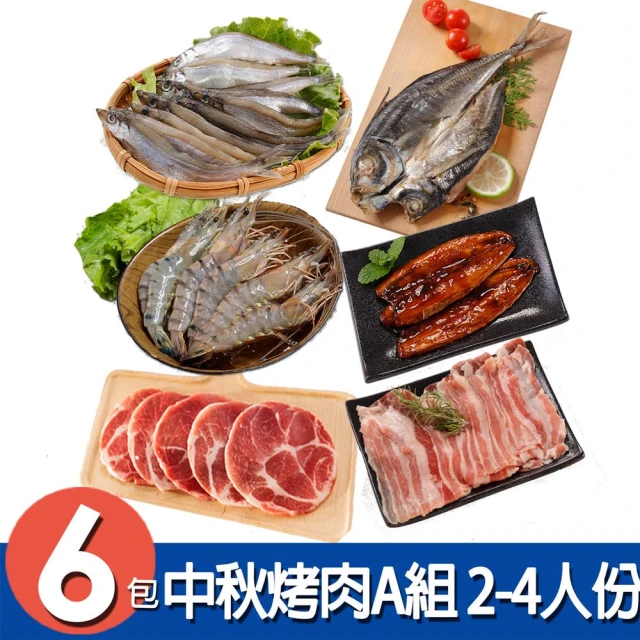 海揚鮮物 中秋BBQ烤肉箱 暢銷團購組(5-8人) 推薦