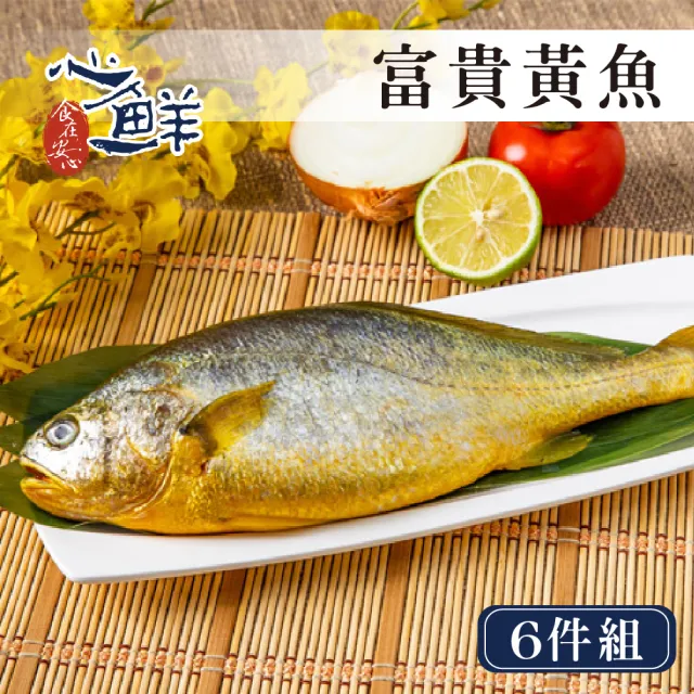 【心鮮】富貴滿堂鮮嫩黃魚6件組(200g±10％/已貼心三去)