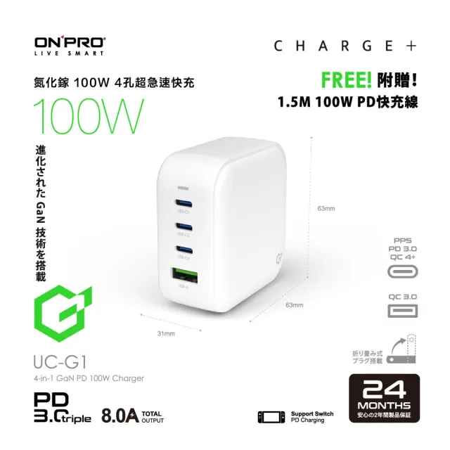 【ONPRO】100W GaN 氮化鎵4孔PD快充充電器送100W快充線(UC-G1)