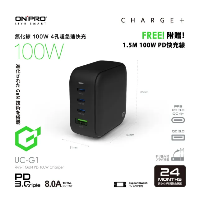 【ONPRO】100W GaN 氮化鎵4孔PD快充充電器送100W快充線(UC-G1)